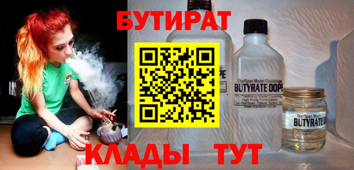БУТИРАТ  БУТИРАТ оксана  Вход с VPN  Георгиевск 