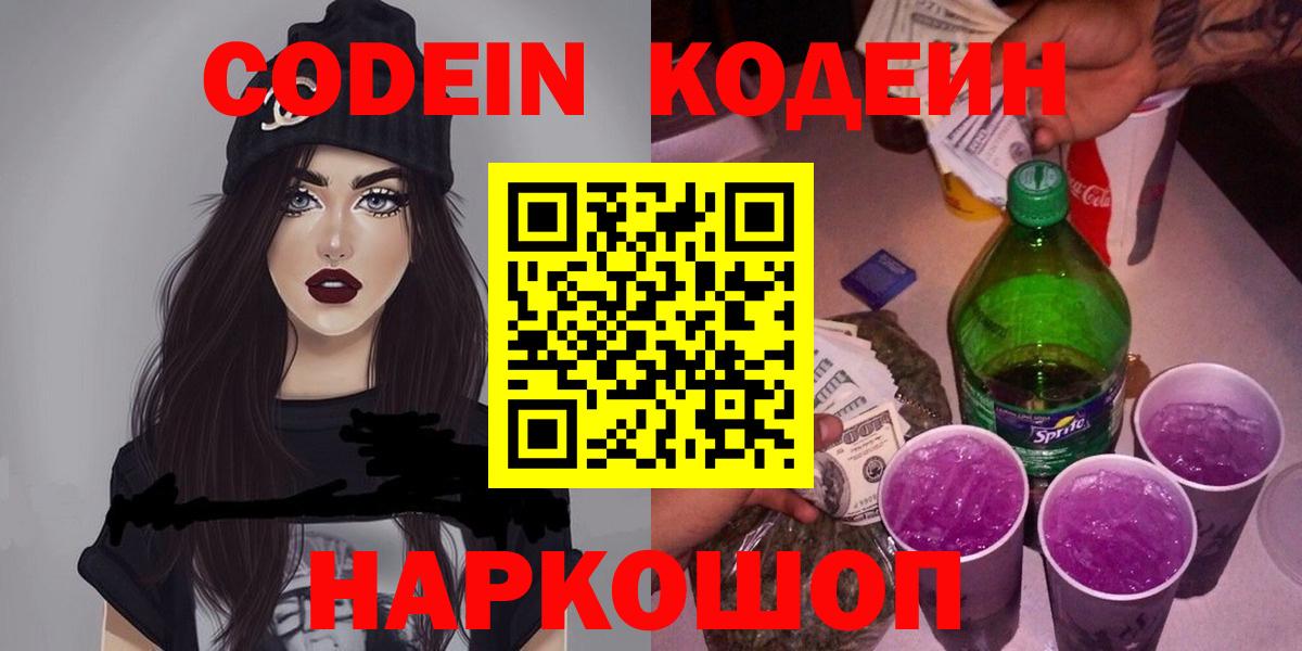 Кодеиновый сироп Lean напиток Lean (лин)  Вход с VPN  Георгиевск 