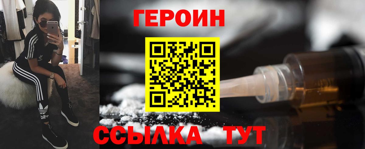 Героин гречка Георгиевск