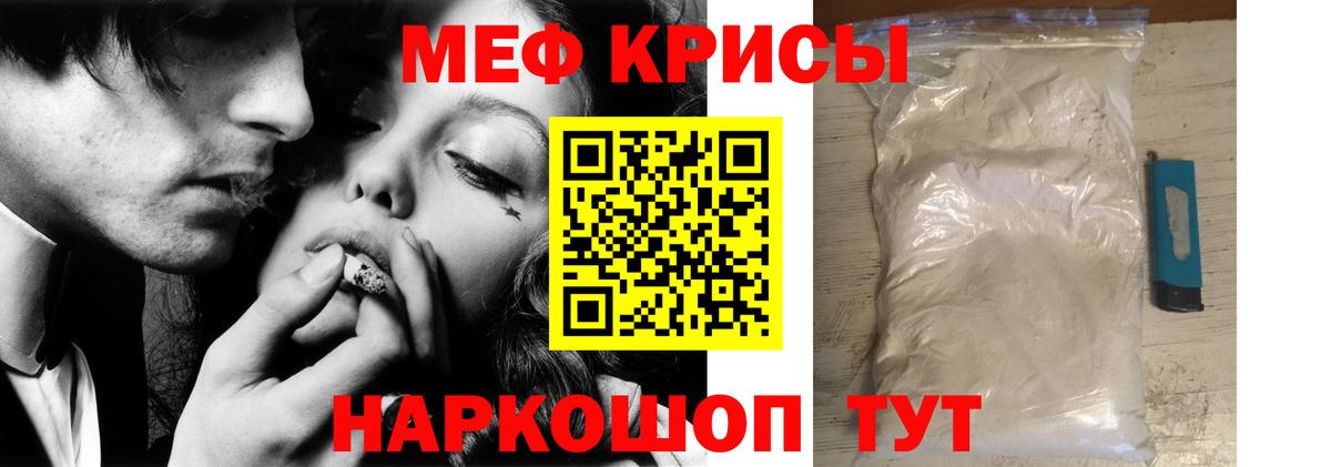 Меф мяу мяу мука Георгиевск