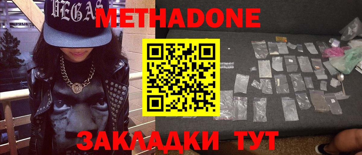 Метадон methadone  Вход с VPN  МЕТАДОН VHQ  Георгиевск 