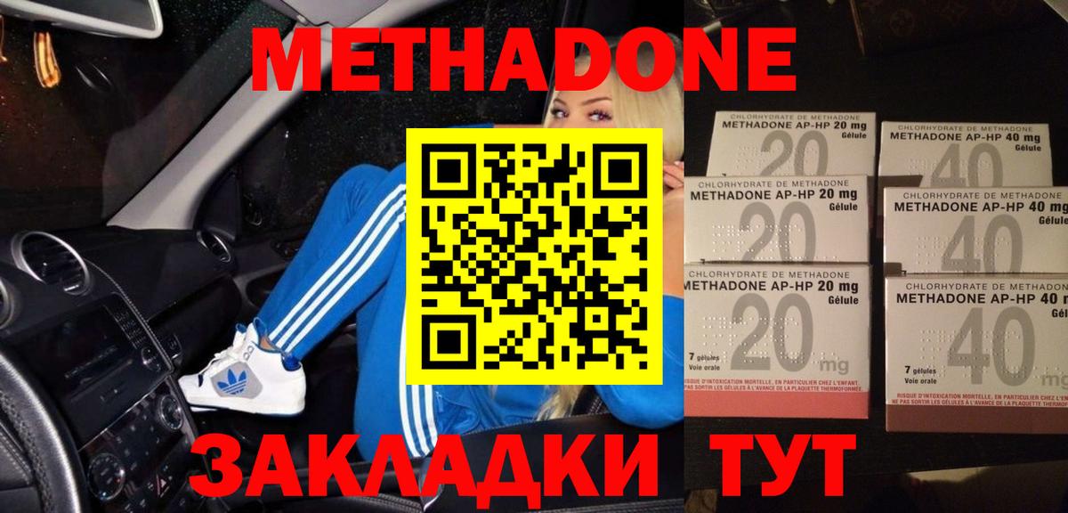 Метадон мёд Георгиевск