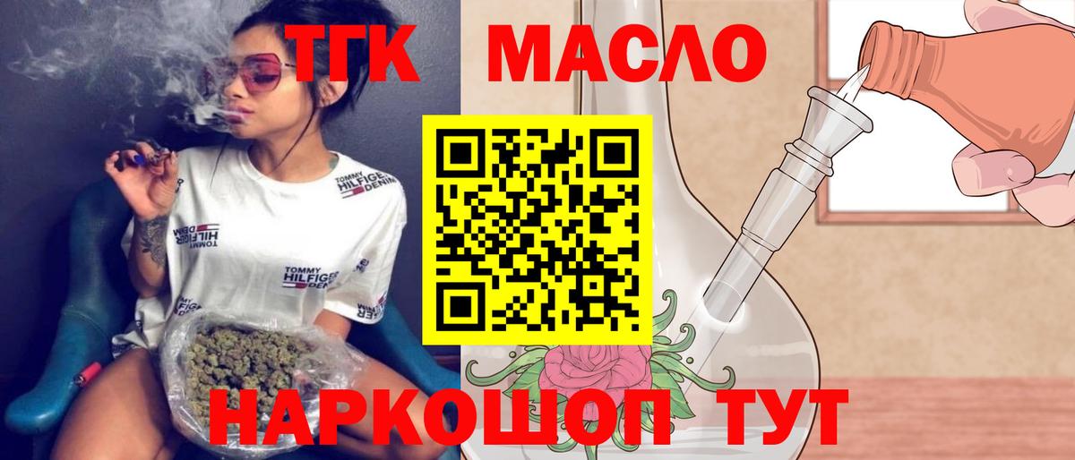 закладка  Вход с VPN  Георгиевск  ТГК THC oil  ТГК жижа 